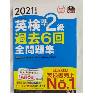 英検準２級過去６回全問題集(資格/検定)