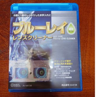 オームデンキ(オーム電機)のOHM ブルーレイ レンズクリーナー 湿式 AV-M6138(その他)