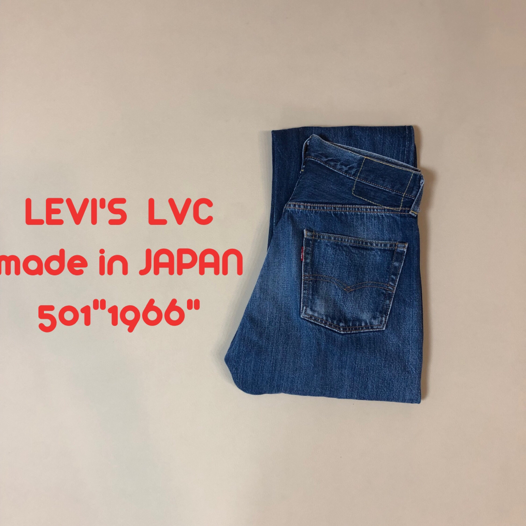 Levi's(リーバイス)のW31 日本製！ Levi's LVC 66501 リーバイス P18 メンズのパンツ(デニム/ジーンズ)の商品写真