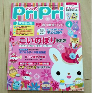 プリプリ2018年4月号（まとめ売り可能です☺）(人文/社会)