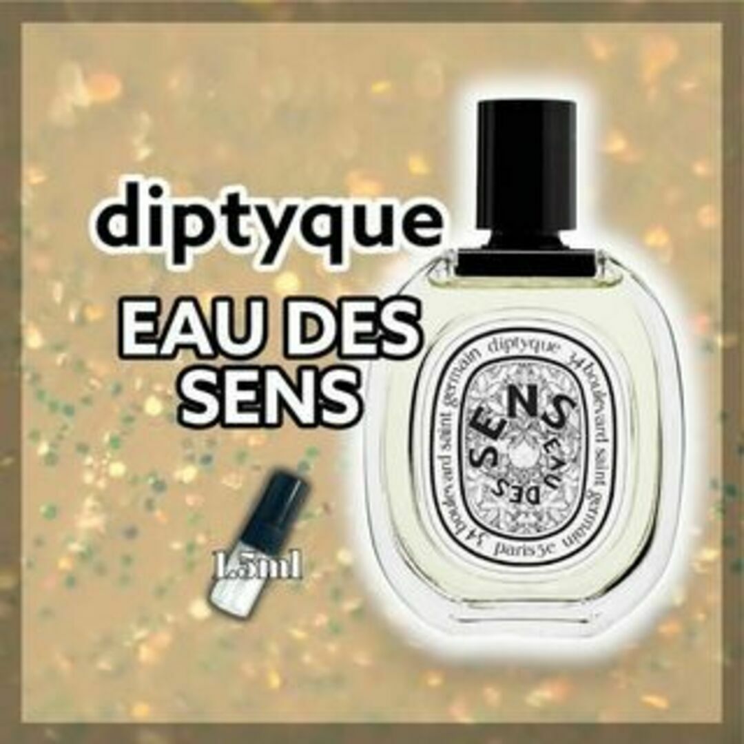 diptyque(ディプティック)の芸能人愛用　diptyque　ディプティック　オーデサンス　1.5ml　香水 コスメ/美容の香水(ユニセックス)の商品写真