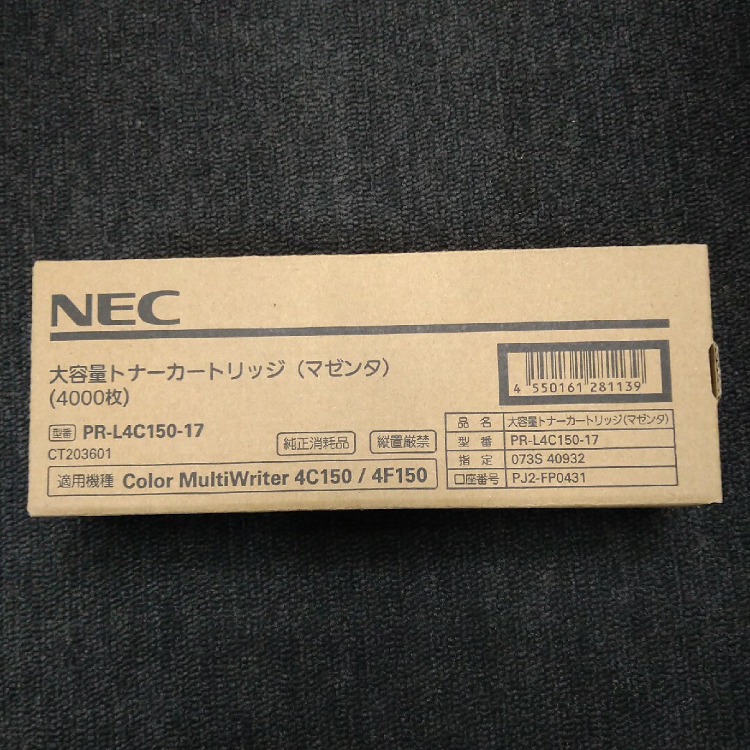 NEC(エヌイーシー)のNEC 大容量トナーカートリッジ マゼンタ PR-L4C150-17 インテリア/住まい/日用品のオフィス用品(その他)の商品写真