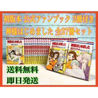神様はじめました 全巻 公式ファンブック2冊付き 神様はじめました 全巻 公式ファンブック2冊付き