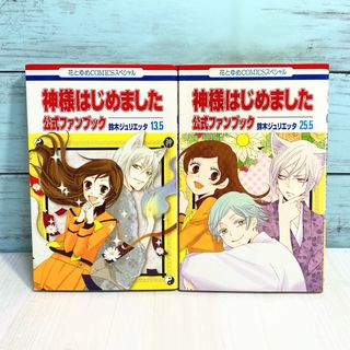 神様はじめました 全巻 公式ファンブック2冊付き 神様はじめました 全巻 公式ファンブック2冊付き