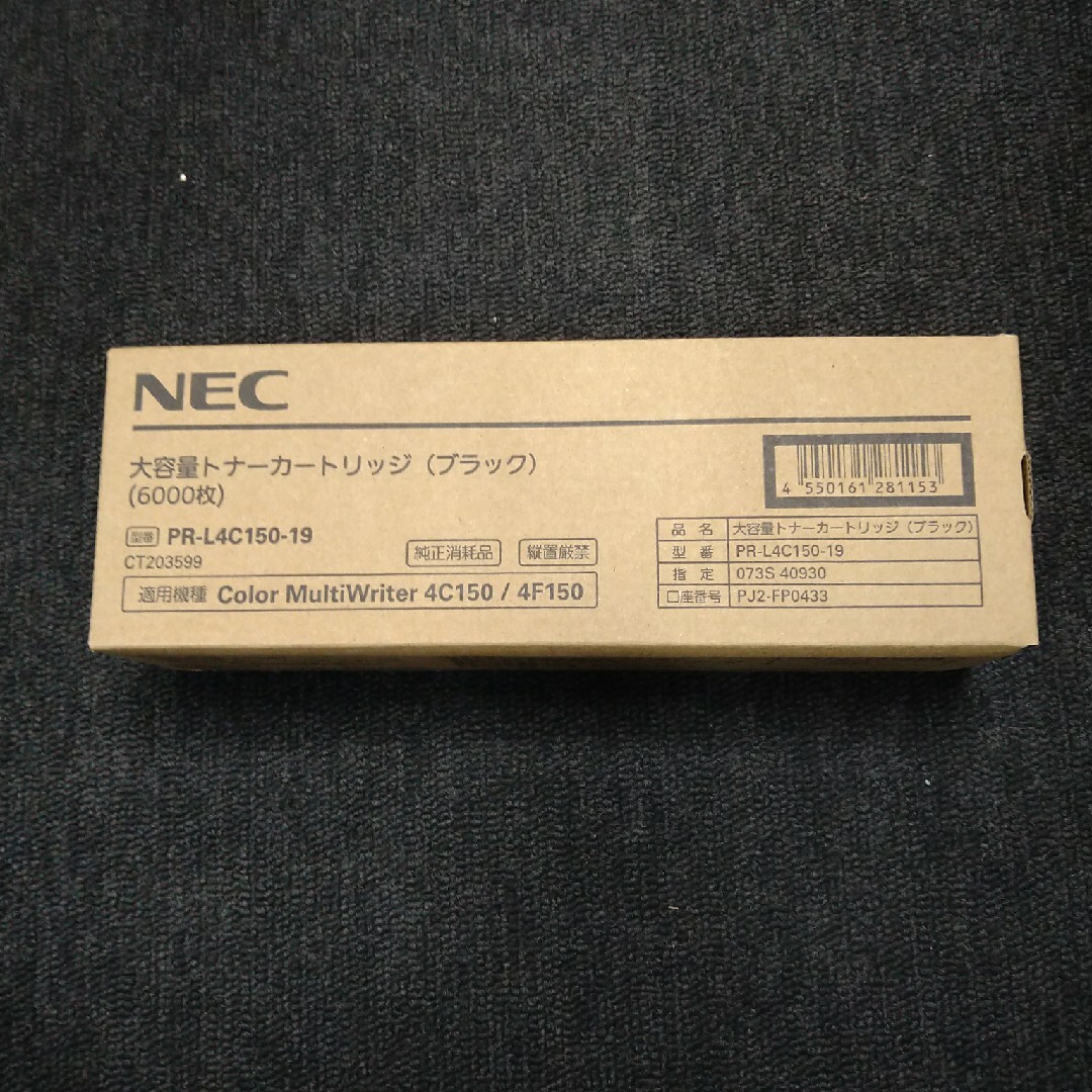 NEC(エヌイーシー)のNEC 大容量トナーカートリッジ ブラック PR-L4C150-19 インテリア/住まい/日用品のオフィス用品(その他)の商品写真