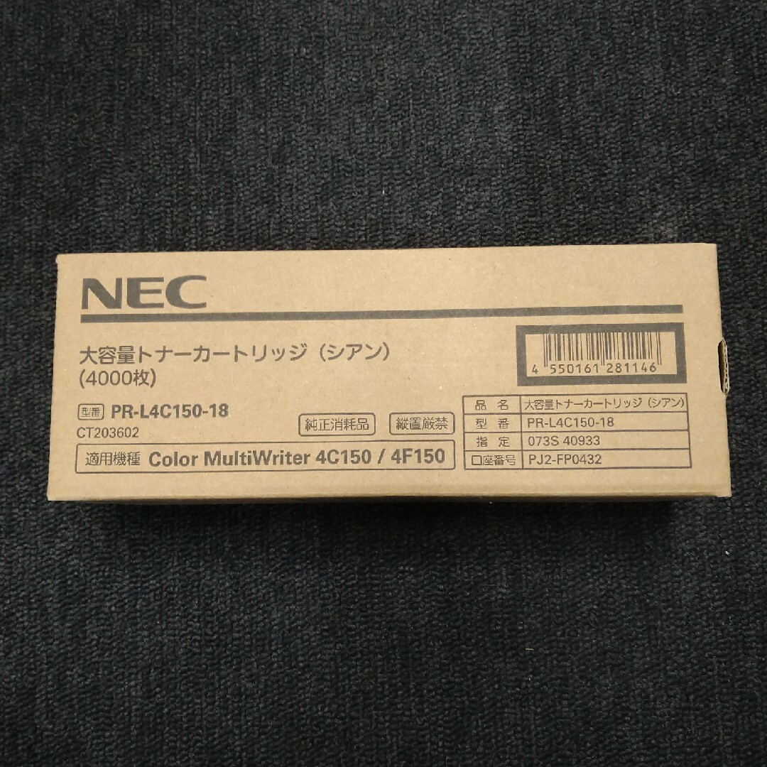 NEC(エヌイーシー)のNEC 大容量トナーカートリッジ シアン PR-L4C150-18 インテリア/住まい/日用品のオフィス用品(その他)の商品写真