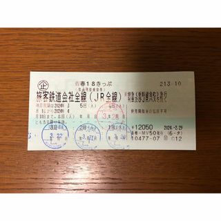 青春18きっぷ　残1回　2024年4月10日まで(鉄道乗車券)