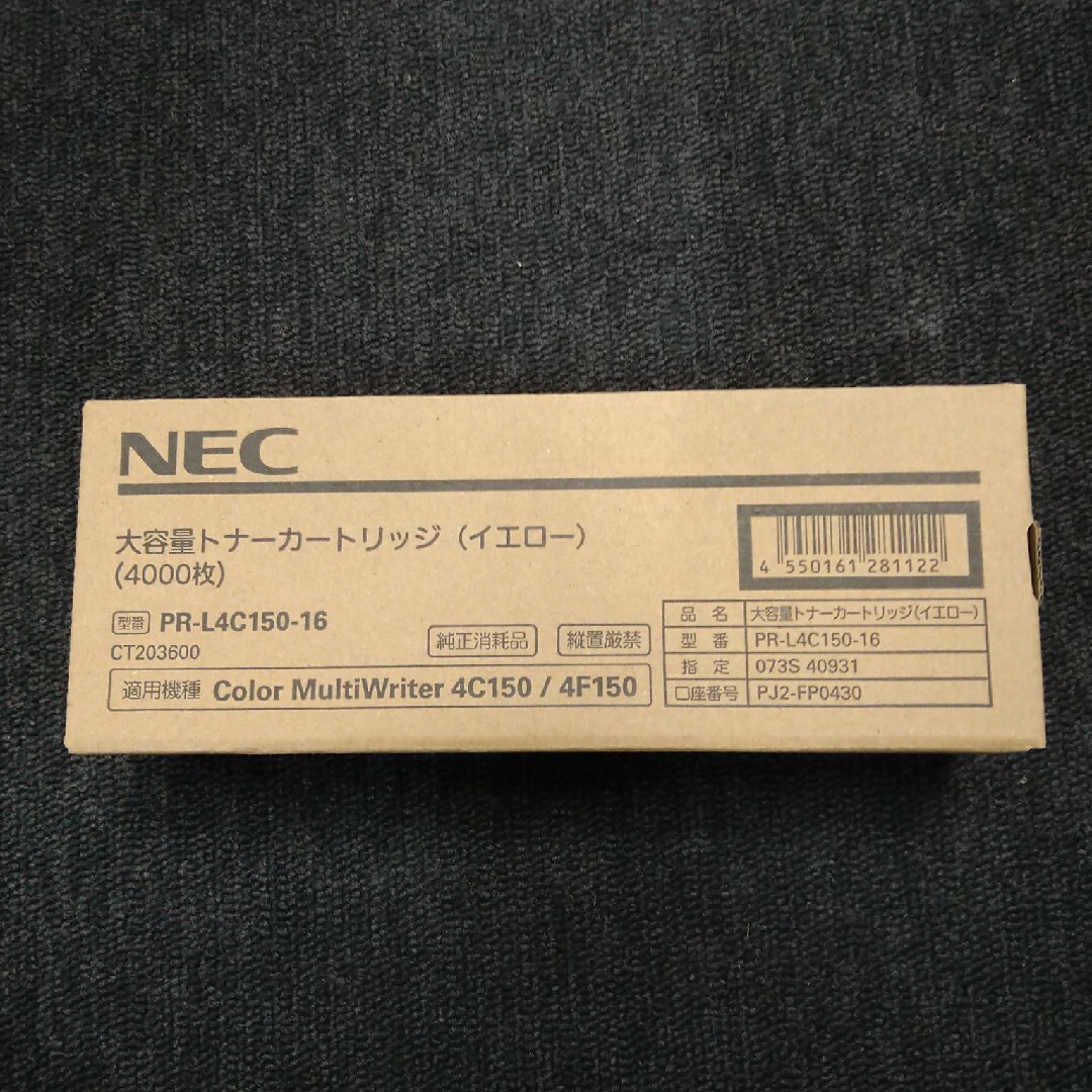 NEC(エヌイーシー)のNEC 大容量トナーカートリッジ イエロー PR-L4C150-16 インテリア/住まい/日用品のオフィス用品(その他)の商品写真