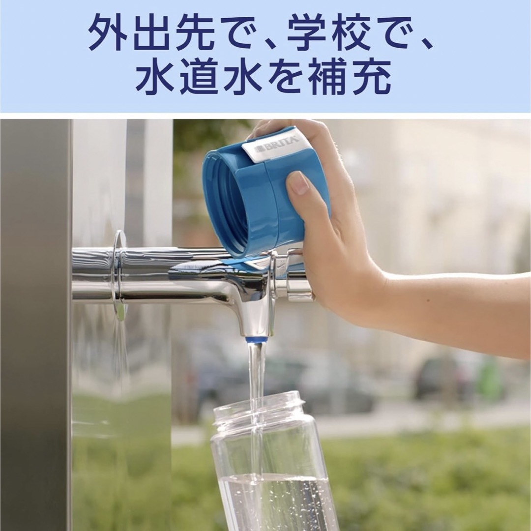 【新品】ブリタ BRITA 浄水機能付き ボトル 水筒 ボトル型浄水器 インテリア/住まい/日用品のキッチン/食器(浄水機)の商品写真