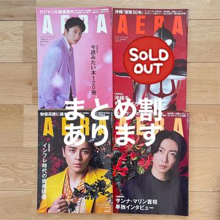 アサヒシンブンシュッパン(朝日新聞出版)のAERA (アエラ) 2022年 5月号 [雑誌](ニュース/総合)