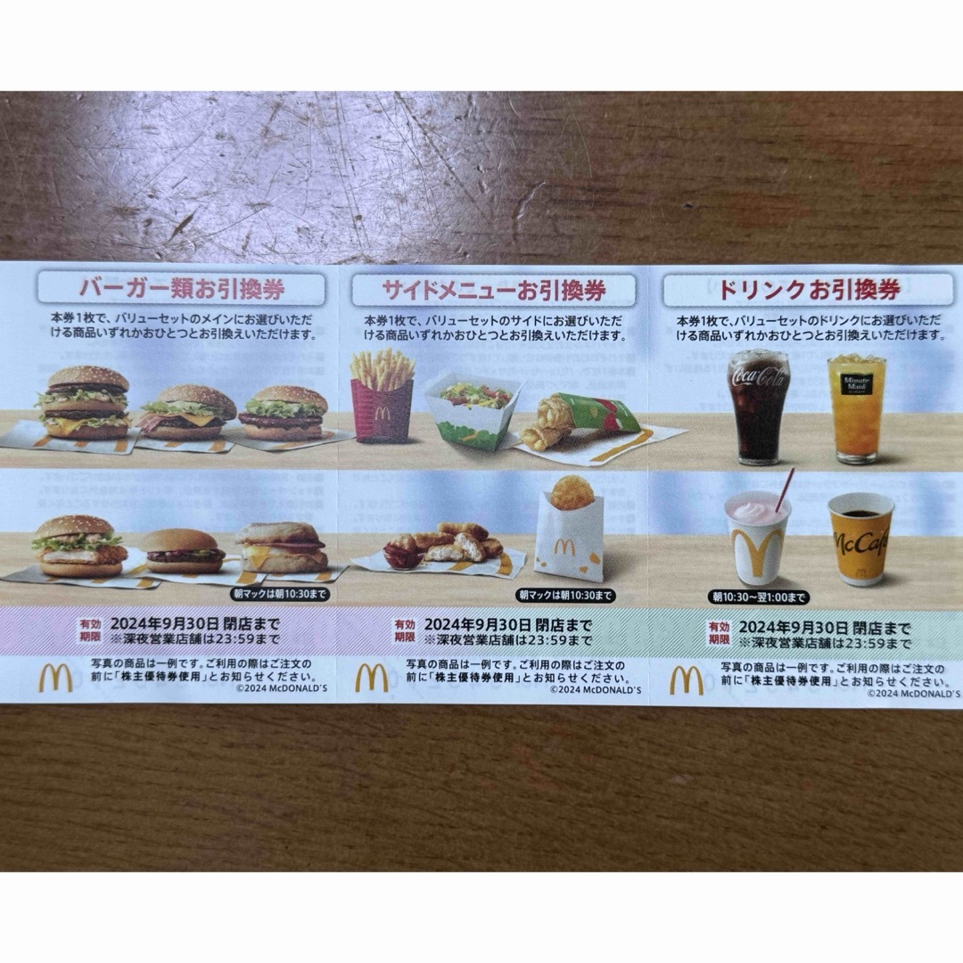 マクドナルド株主優待券 5冊 マクドナルド株主優待券 5冊