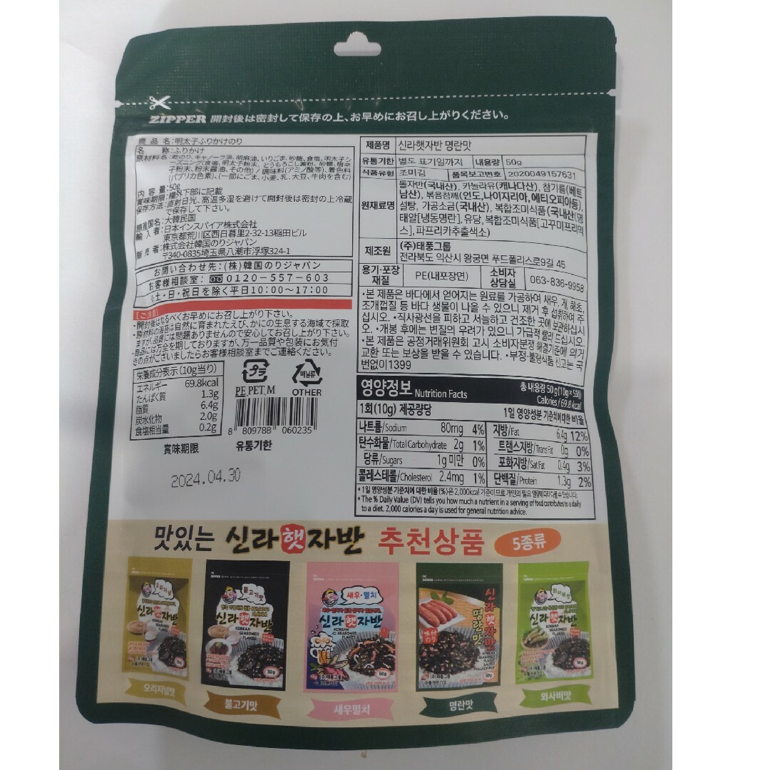 韓国のり ふりかけ 明太子【３袋セット】 ふりかけのり のりフレーク 味付け海苔 食品/飲料/酒の加工食品(乾物)の商品写真