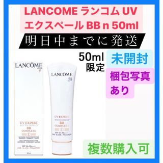 ランコム(LANCOME)のLANCOME ランコム UV エクスペール BB n 50ml 肌悩み ツヤ(BBクリーム)