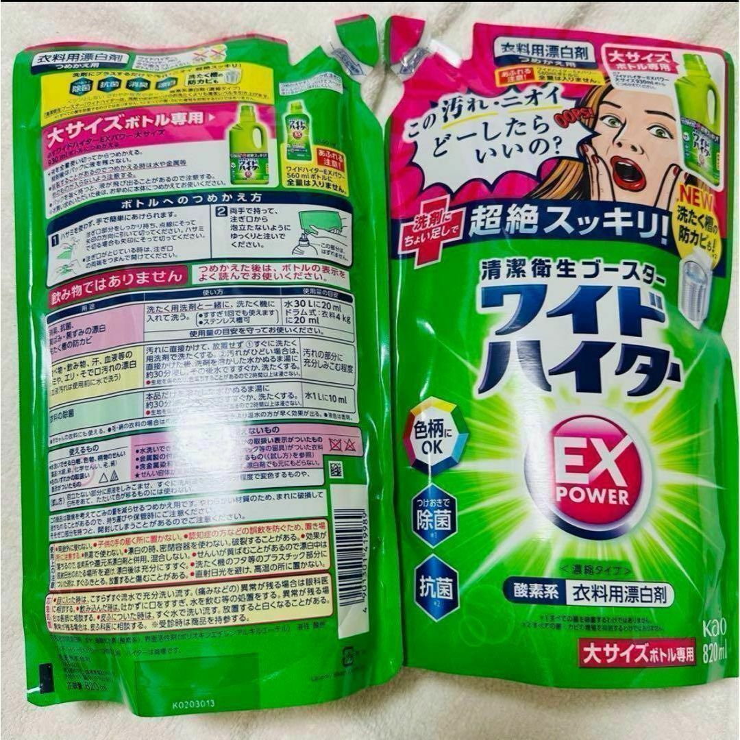 1000円楽天お買い物マラソンワイドハイターEX　詰め替え　２袋セット　つめかえ インテリア/住まい/日用品の日用品/生活雑貨/旅行(洗剤/柔軟剤)の商品写真