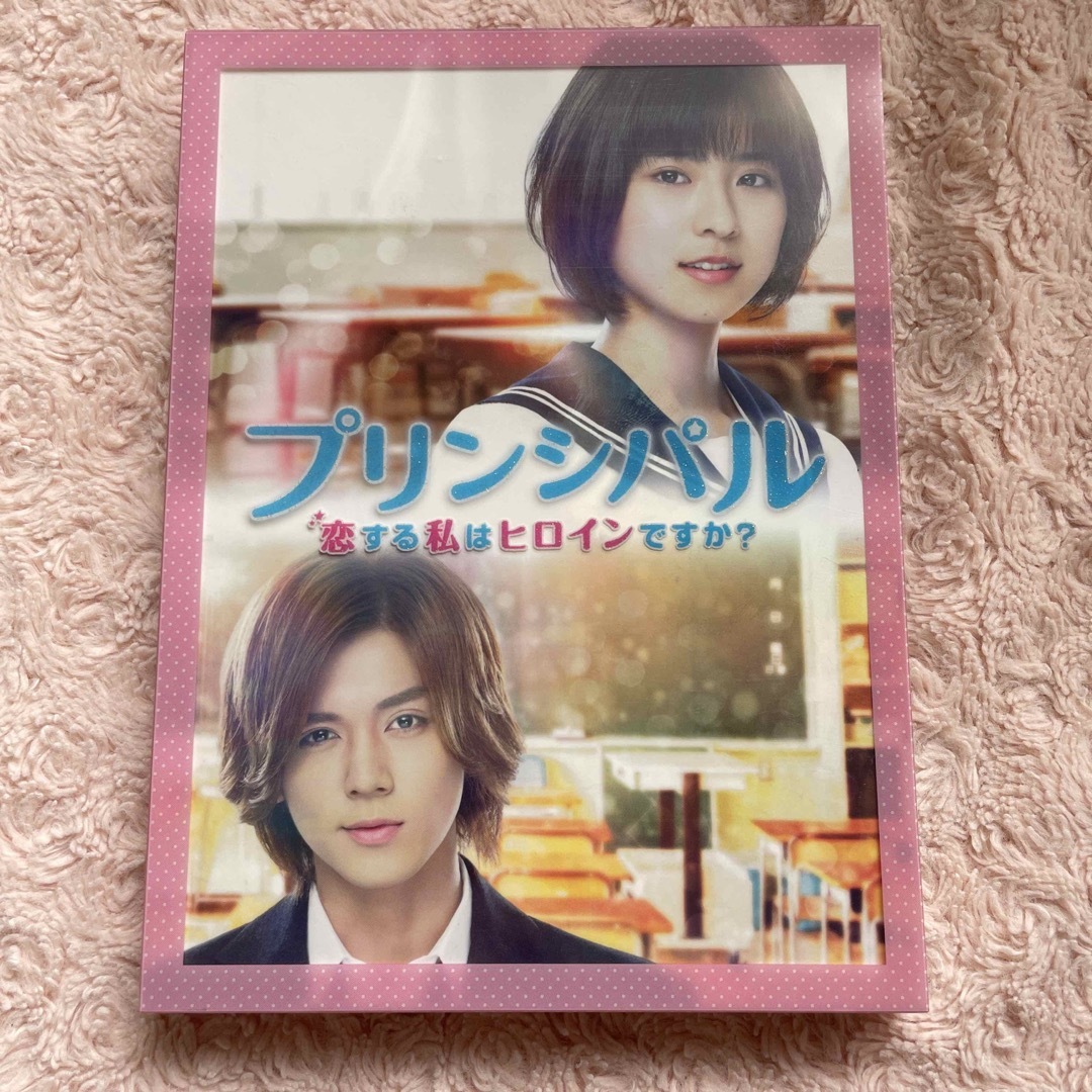 ジャニーズWEST(ジャニーズウエスト)の小瀧望主演🩷プリンシパル恋する私はヒロインですか？DVD エンタメ/ホビーのDVD/ブルーレイ(日本映画)の商品写真