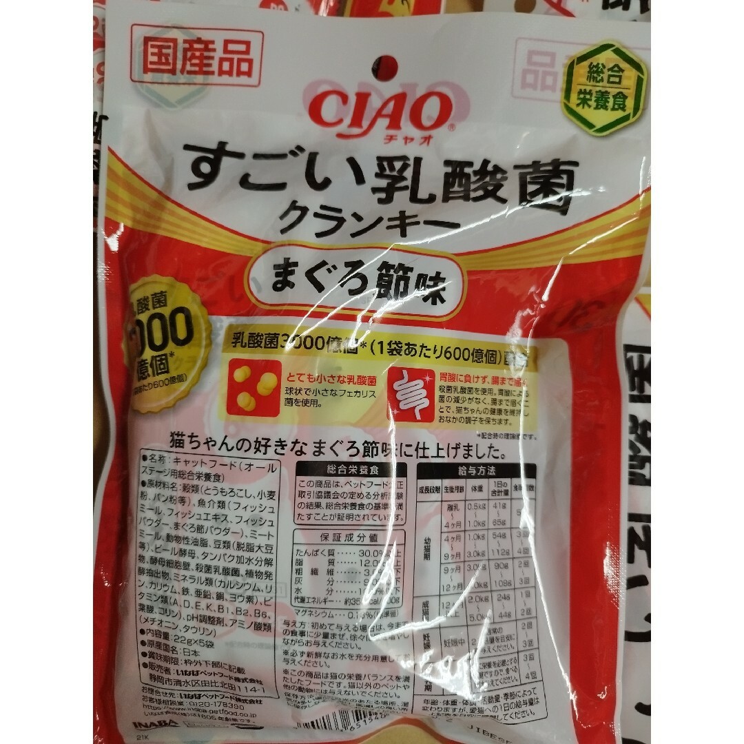 いなばペットフード(イナバペットフード)のいなばペットフードCIAOすごい乳酸菌クランキー総合栄養食 その他のペット用品(ペットフード)の商品写真