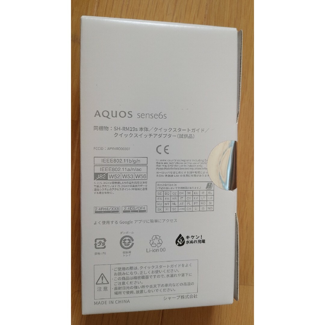 SHARP(シャープ)の【新品】AQUOS sense6s SH-RM19s シルバー スマホ/家電/カメラのスマートフォン/携帯電話(スマートフォン本体)の商品写真