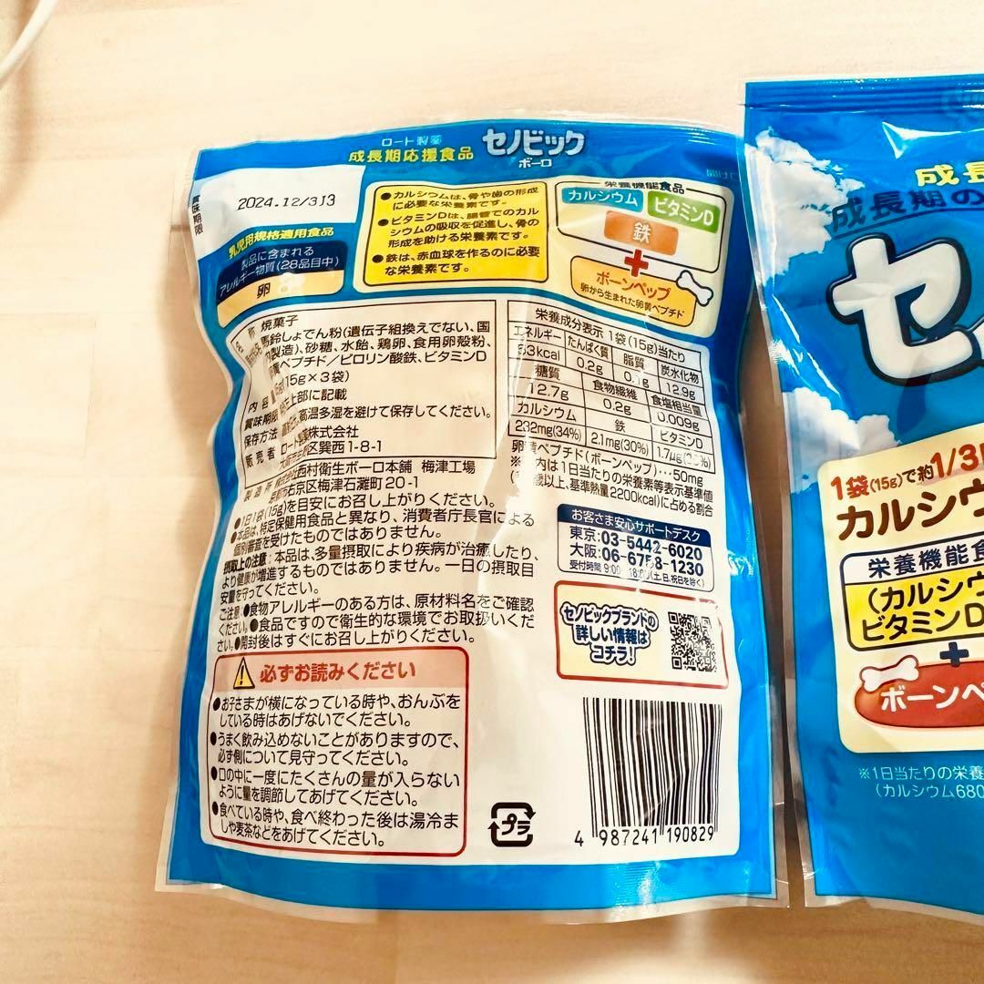 セノビックボーロ  ２袋　ベビーおやつ　1歳から　成長期　カルシウム　鉄補給 食品/飲料/酒の食品(菓子/デザート)の商品写真