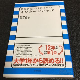 絶対内定 2022-2024 インターンシップ(語学/参考書)