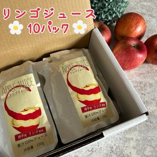 秋田県産 皮ごとまる絞り❗️りんごジュースストレート10パック箱入り(ソフトドリンク)