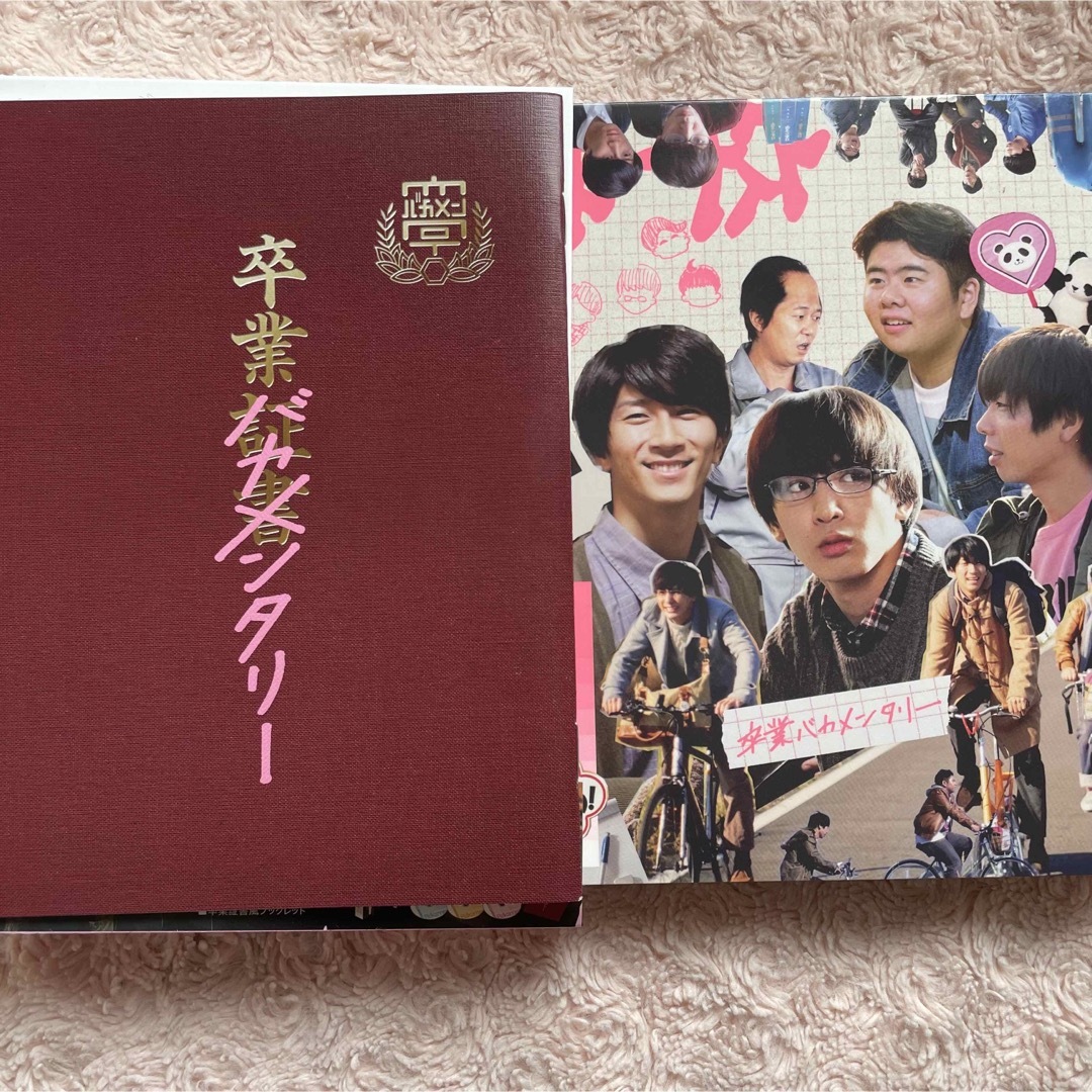 ジャニーズWEST(ジャニーズウエスト)の卒業バカメンタリー Blu-ray エンタメ/ホビーのDVD/ブルーレイ(TVドラマ)の商品写真