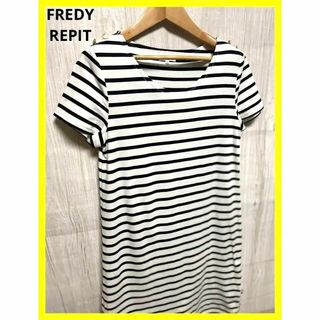 フレディレピ(FREDY REPIT)のFREDY REPIT フレディレピ チュニック ワンピ ニット ボーダー 38(チュニック)