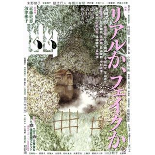 幽　ＧＨＯＳＴＬＹ　ＭＡＧＡＺＩＮＥ(ｖｏｌ．２４) 特集　リアルか、フェイクか。 カドカワムック６１４／アンソロジー(著者),綾辻行人(著者),小野不由美(著者),山白朝子(著者),恒川光太郎(著者)(文学/小説)