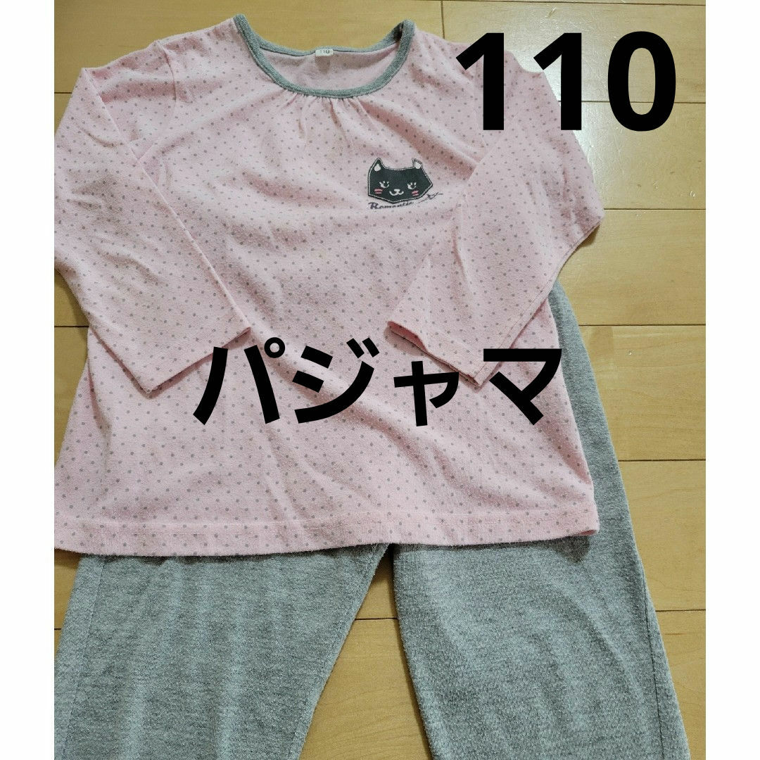 AEON(イオン)のキッズ　女の子　長袖　パジャマ　春　110 キッズ/ベビー/マタニティのキッズ服女の子用(90cm~)(パジャマ)の商品写真