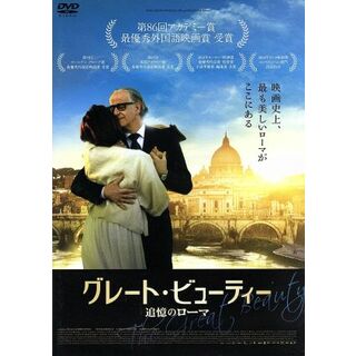 グレート・ビューティー　追憶のローマ(外国映画)