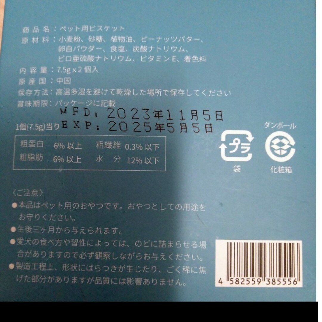 クーアンドリク　クッキー　ビスケット　わんちゃん用 その他のペット用品(犬)の商品写真