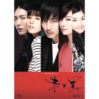 赤と黒＜ノーカット完全版＞ブルーレイＢＯＸ１（Ｂｌｕ－ｒａｙ　Ｄｉｓｃ）(TVドラマ)