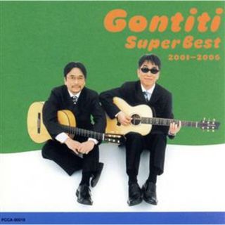 ＧＯＮＴＩＴＩスーパーベスト　２００１－２００６(ヒーリング/ニューエイジ)