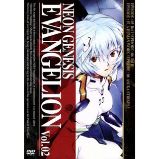 ＮＥＯＮ　ＧＥＮＥＳＩＳ　ＥＶＡＮＧＥＬＩＯＮ　Ｖｏｌ．０２(アニメ)