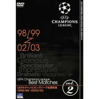 ＵＥＦＡチャンピオンズリーグ名勝負集　ｖｏｌ．２　９８／９９－０２／０３(スポーツ/フィットネス)