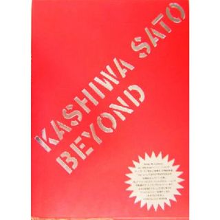 ＢＥＹＯＮＤ ＫＡＳＨＩＷＡ　ＳＡＴＯ／佐藤可士和(著者)(アート/エンタメ)