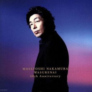 ワスレナイ～ＭＡＳＡＴＯＳＨＩ　ＮＡＫＡＭＵＲＡ　４０ｔｈ　Ａｎｎｉｖｅｒｓａｒｙ～（初回限定盤）(ポップス/ロック(邦楽))