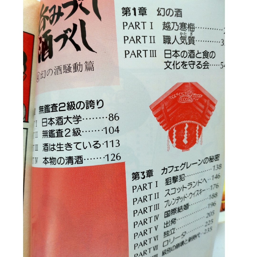 呑みづくし酒づくし　１巻、４巻２冊セット　穂積忠彦監修 エンタメ/ホビーの漫画(その他)の商品写真