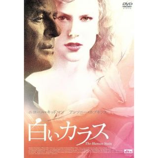 白いカラス　Ｄｕａｌ　Ｅｄｉｔｉｏｎ（本編２枚組）(外国映画)