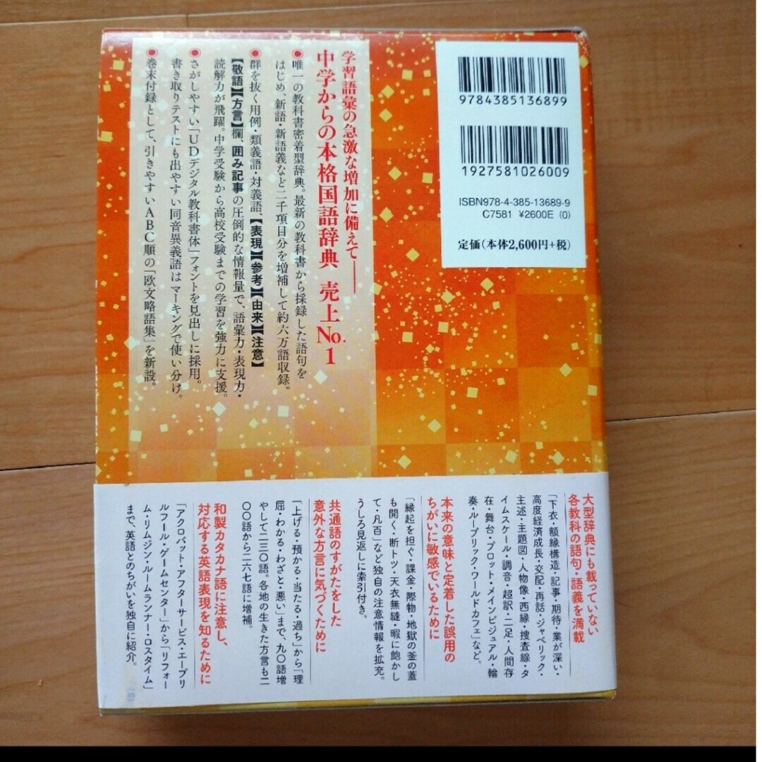 ぐらっちぇ様専用  例解新漢和辞典   例解新国語辞典 エンタメ/ホビーの本(語学/参考書)の商品写真