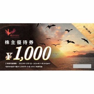 最新 ☆ コシダカ 株主優待券 1000円分 ☆ カラオケまねきねこ まねきの湯(その他)