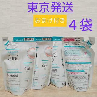 キュレル(Curel)のキュレル 潤浸保湿 泡洗顔料 レフィル 130ml×4 おまけ付き(洗顔料)