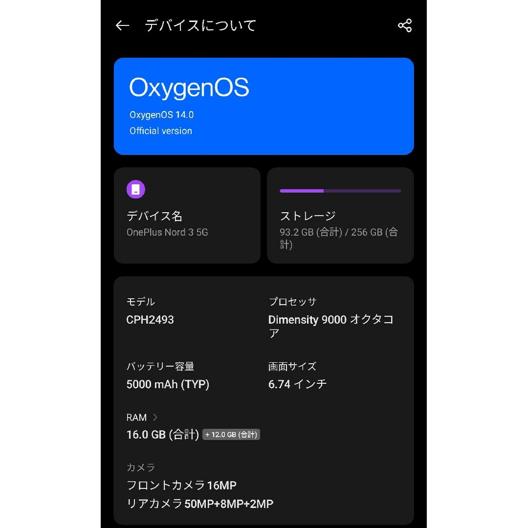 OPPO(オッポ)のOnePlus Nord 3 16GB/256GB OxygenOS Gray スマホ/家電/カメラのスマートフォン/携帯電話(スマートフォン本体)の商品写真