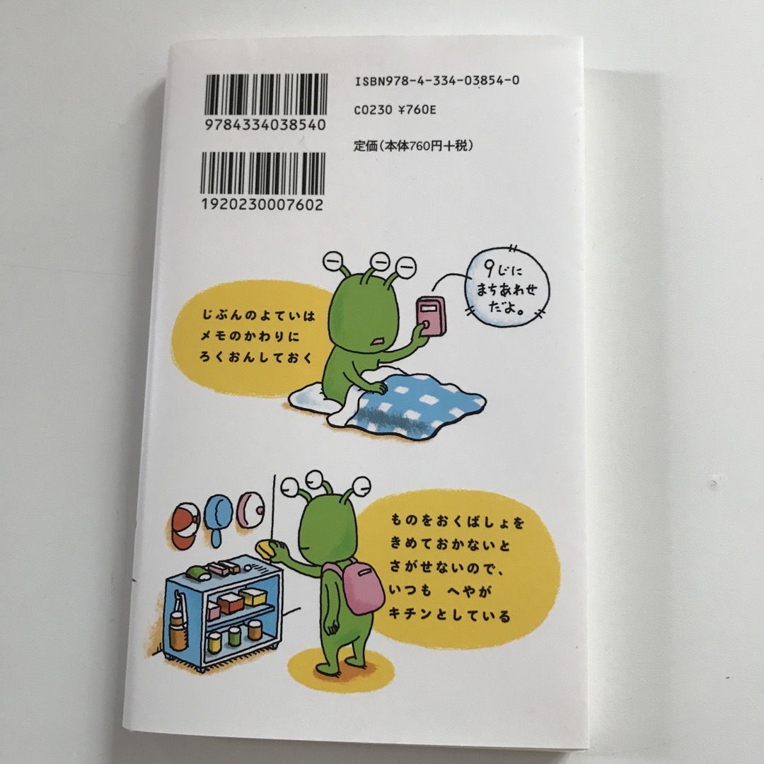 光文社(コウブンシャ)の目の見えない人は世界をどう見ているのか エンタメ/ホビーの本(その他)の商品写真