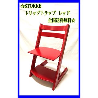 ストッケ(Stokke)のストッケ トリップトラップ  レッド(その他)