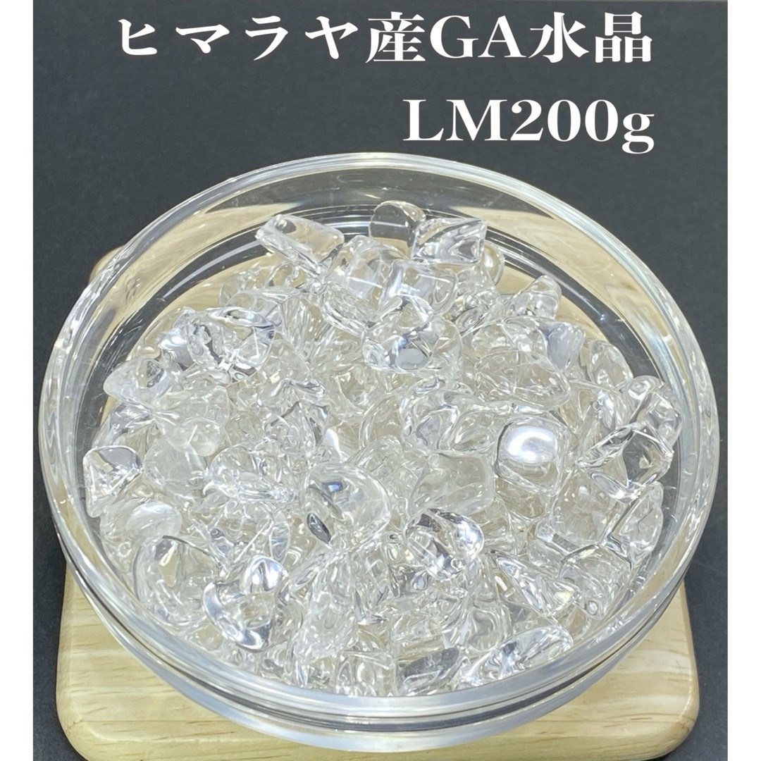 【最高品質・浄化】天然石  ヒマラヤ産GA水晶L さざれ石　100g ハンドメイドの素材/材料(各種パーツ)の商品写真