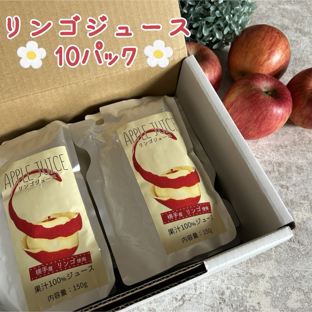 秋田県産 皮ごとまる絞り❗️りんごジュースストレート10パック箱入り 食品/飲料/酒の飲料(ソフトドリンク)の商品写真