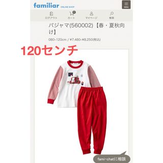 ファミリア(familiar)のファミリアfamiliar120センチ女児長袖長ズボンパジャマ(パジャマ)