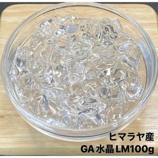 【最高品質・浄化】天然石  ヒマラヤ産GA水晶LM さざれ石　100g(各種パーツ)