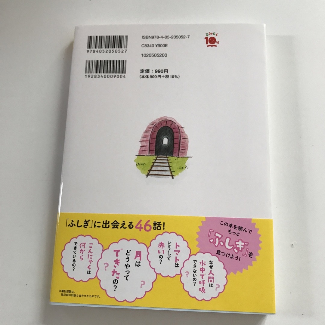 学研(ガッケン)のなぜ？どうして？科学のお話５年生 エンタメ/ホビーの本(絵本/児童書)の商品写真