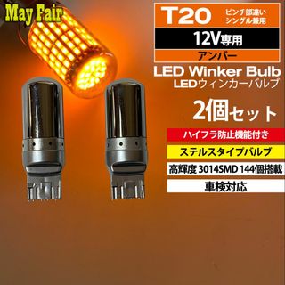 LED ウィンカー バルブ T20 ステルス ハイフラ防止 2個(汎用パーツ)